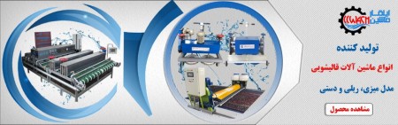 قیمت دستگاه قالیشور اتوماتیک ریلی+فروش دستگاه قالیشور اتوماتیک+دستی