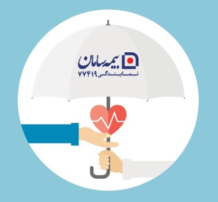 بیمه عمر بابیمه گر نماینده 77419 بیمه سامان