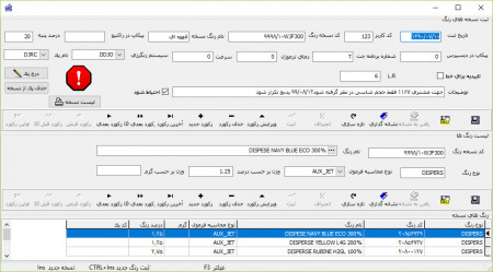 نرم افزار نسخه رنگرزی و چاپ پارچه ، نساجی