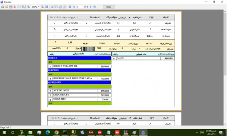 نرم افزار نسخه رنگرزی و چاپ پارچه ، نساجی