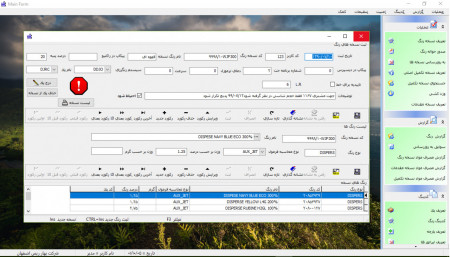 نرم افزار نسخه رنگرزی و چاپ پارچه ، نساجی