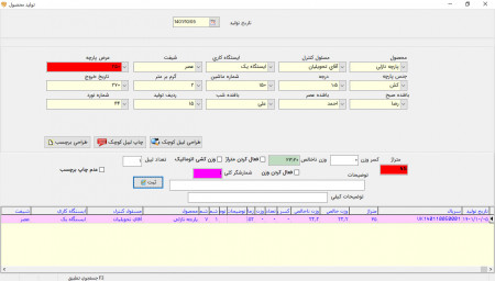 نرم افزار لیبلیگ و بسته بندی و انبار داری  بارکدی