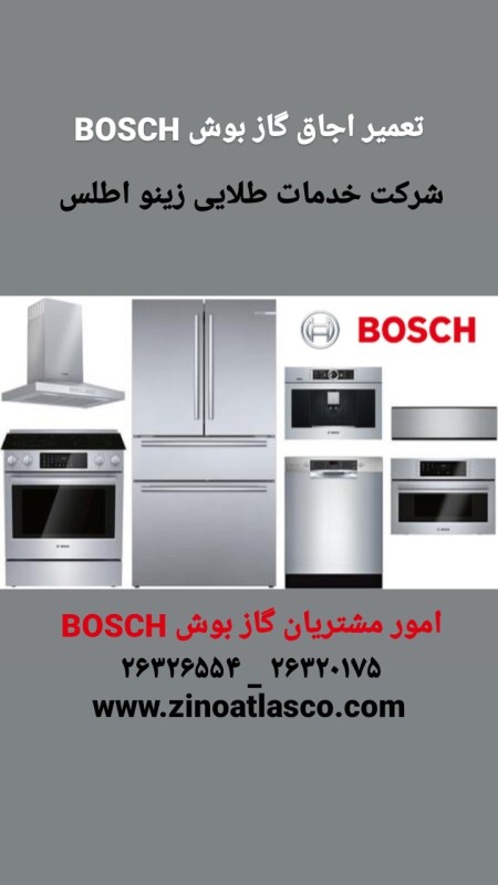 BOSCH gas stove repair agent