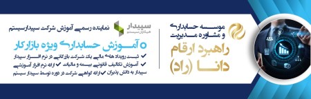 آموزش حسابداری و قبول انجام خدمات حسابداری و مالیاتی