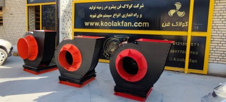 Kulak Fan Company produces all kinds of centrifugal fans of Elman design