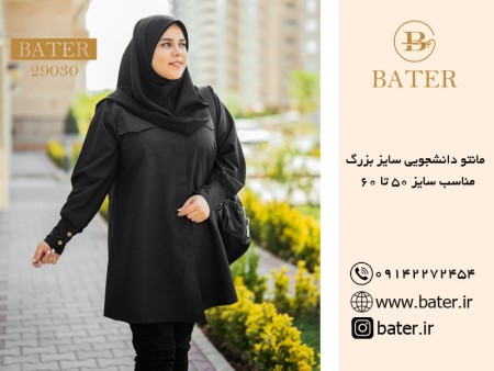 Batter large size student coat