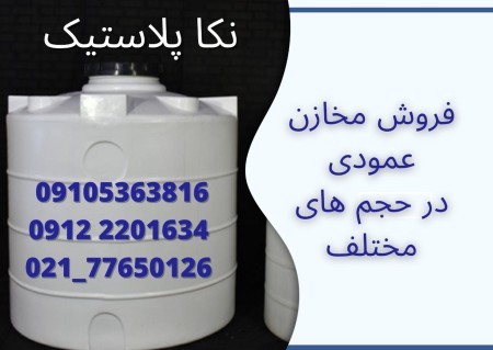 Sale of water tank, sale of plastic tanker