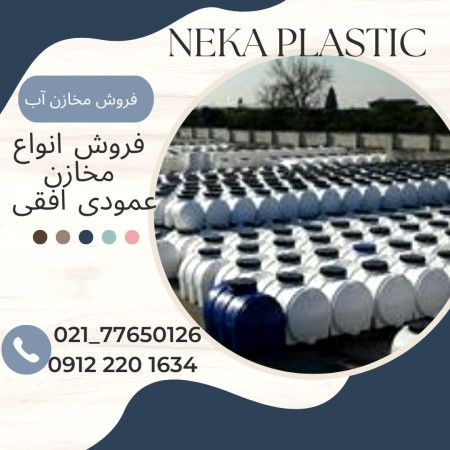 Sale of water tank, sale of plastic tanker