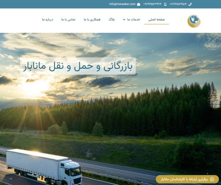 باربری یخچالدار مانابار