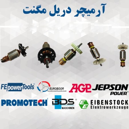 مرکز تخصصی تامین قطعات دریل مگنت مغناطیسی