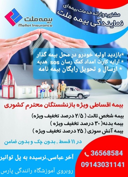 تأمین التقسیط للمتقاعدین فی تبریز ، Mellat insurance ، کود 7065
