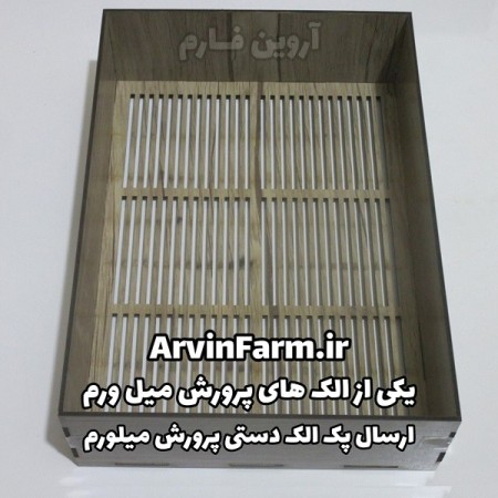 Millworm Sieve Millworm Separation Sieve