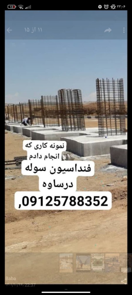 آرماتوربندی در ساوه