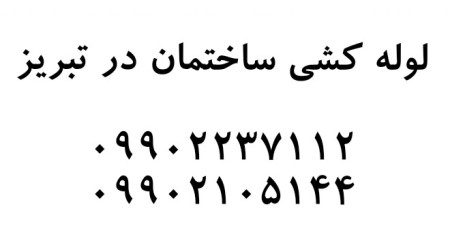 Installation and repair of home appliances in Tabriz