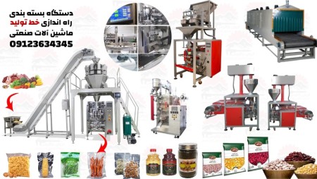 دستگاه بسته بندی صنعتی