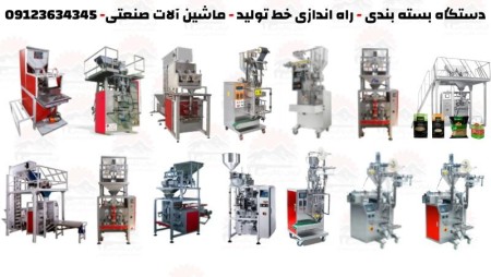 دستگاه بسته بندی صنعتی