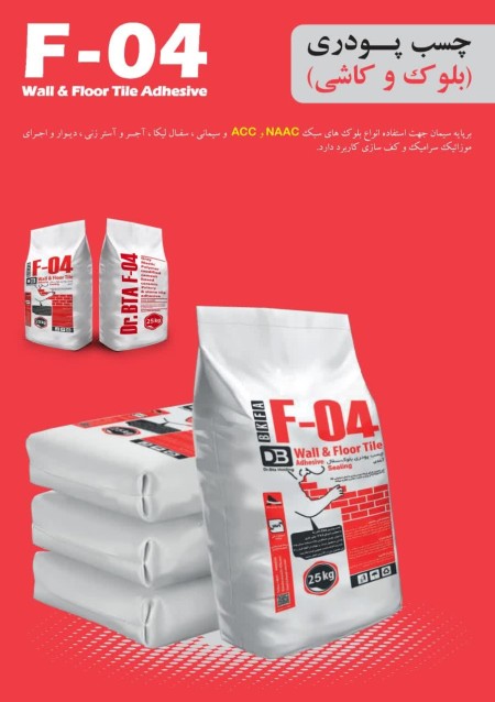 چسب پودری (بلوک و سرامیک)F04