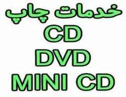 طباعة CD - طباعة DVD - نسخ CD 88301683-021