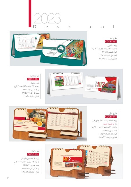 تقویم رومیزی گلاسه