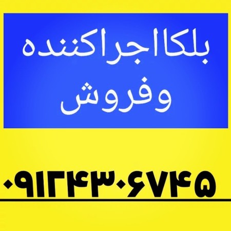 بلکا پتینه رومالین