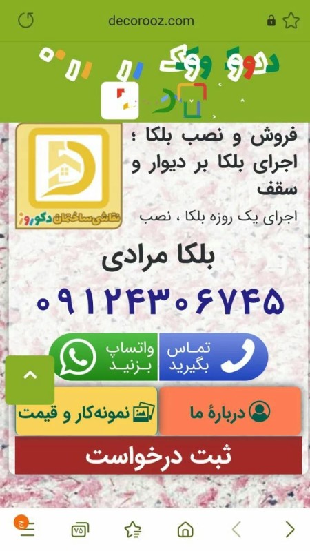 فروش واجرای بلکا پتینه