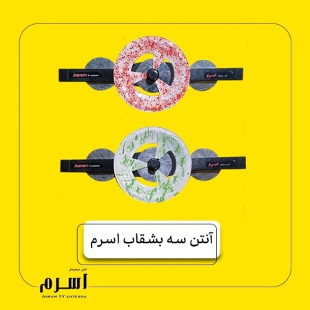 Asram three-plate antenna, 20 pcs