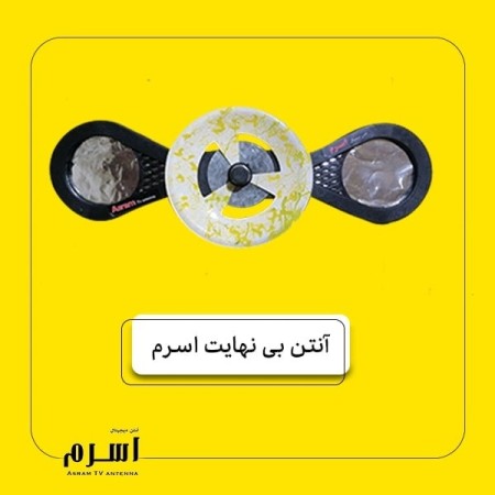 Asram infinity antenna, 20 pcs