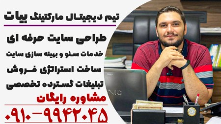 Bayat digital marketing team (website design - Instagram - SEO)