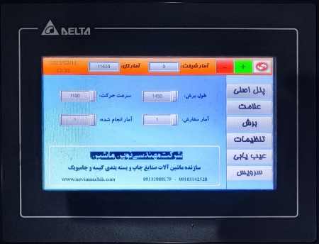 دستگاه اتوماتیک علامت زن و برش تسمه جامبو (بیگ بگ)