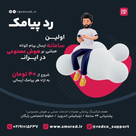پنل پیامکی هوشمند،ارسال انبوه همگانی حتی بلک لیست