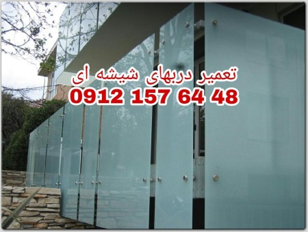 خدمات تعمیرات شیشه سکوریت تهران 09121576448