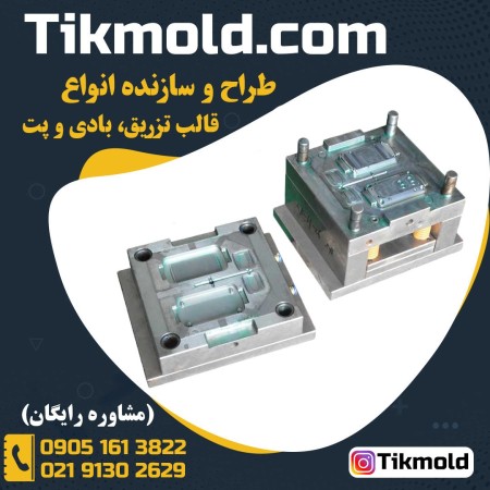 خرید ارزان قالب تزریق پلاستیک با پرینت سه بعدی