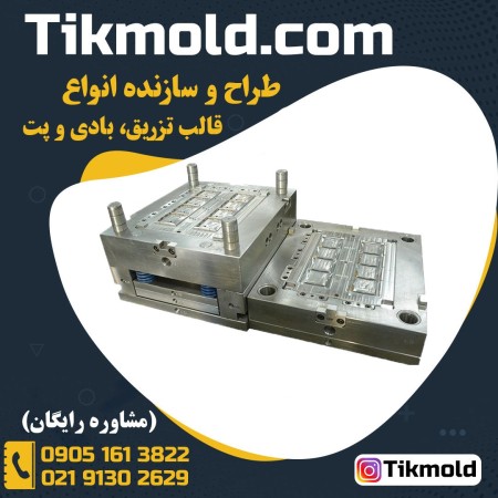 خرید ارزان قالب تزریق پلاستیک با پرینت سه بعدی
