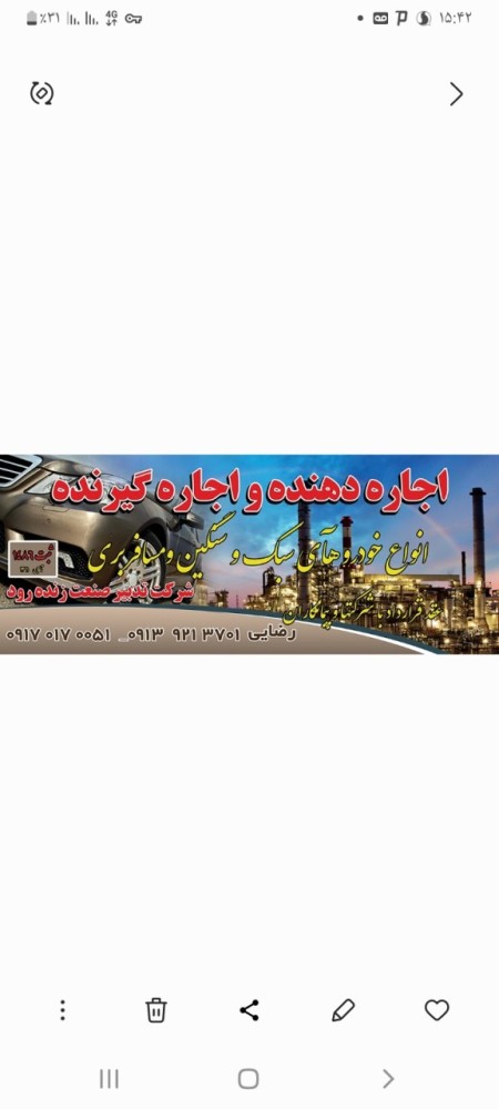 اجاره دهنده خودرو در عسلویه