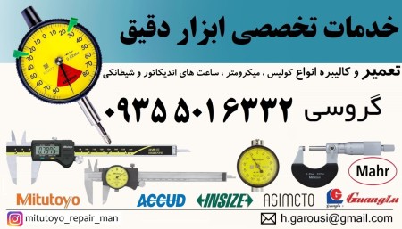 calipers, micrometers, indicator and devil watches