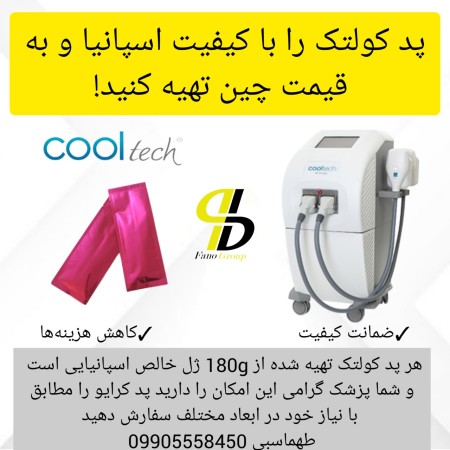 پد بصرفه کول تک را از کجا تهیه کنیم؟