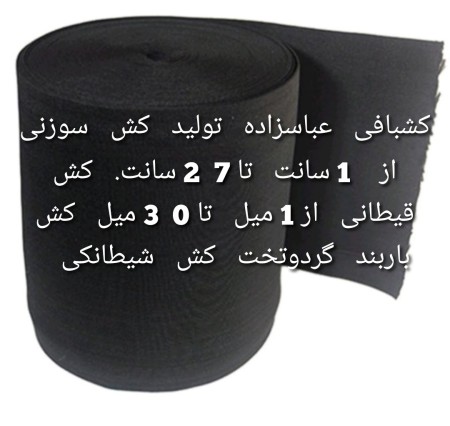 کشبافی سان ای بافت