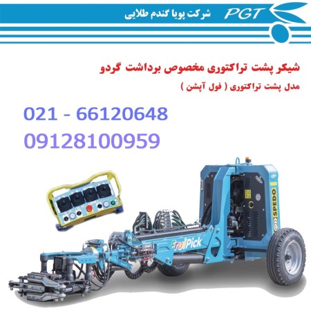 Walnut harvesting shaker machine