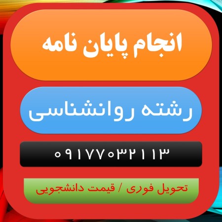 Dissertation and proposal counseling in the field of psychology