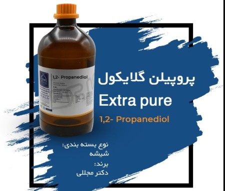 پروپیلن گلایکول