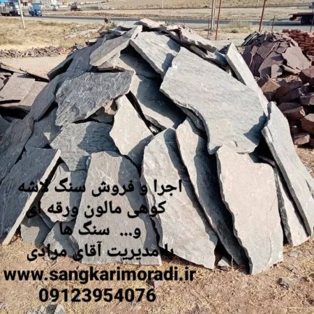 فروش سنگ لاشه در سراسر کشور