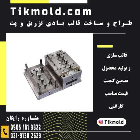 Cheap Plastic Injection Mold Making with the Highest Quality