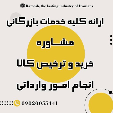 Goods clearance in Iran and neighboring countries