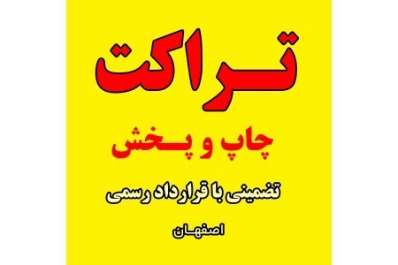 Guaranteed distribution of tracts