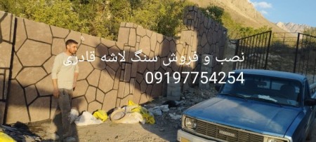 نصب سنگ لاشه کف با سنگ قهوه ای فروش سنگ دماوند