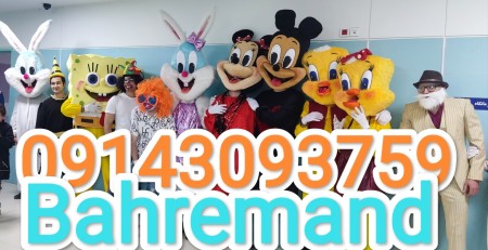 مشاوره و طراحی سه بعدی ساخت و تولید تن پوش های عروسکی فانتزی تبلیغاتی و نمایشگاهی بهره مند 091430937 ...