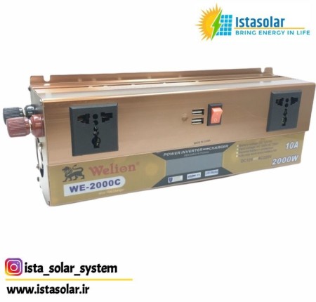 مبدل برق خودرو و شارژر ویلیون (welion) 2000 وات با شارژر 10 آمپر