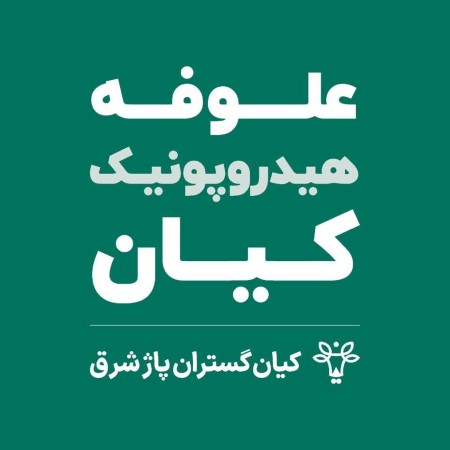 کشت علوفه هیدروپونیک