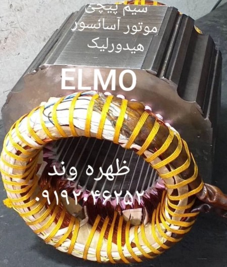 Specialized repairs and winding of Zahra Vand elevator motor