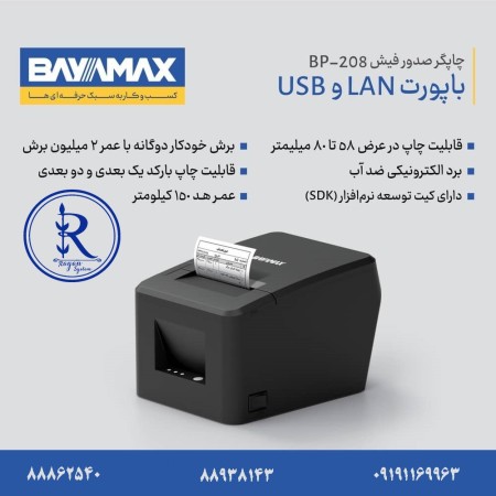 Biomax BP-208 receipt printer